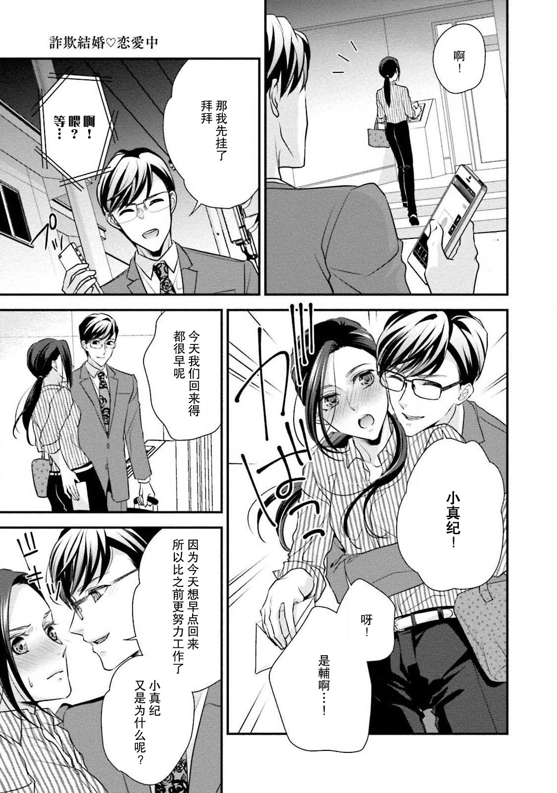 Sagi Kekkon Renaichuu 1-3 - Page 62