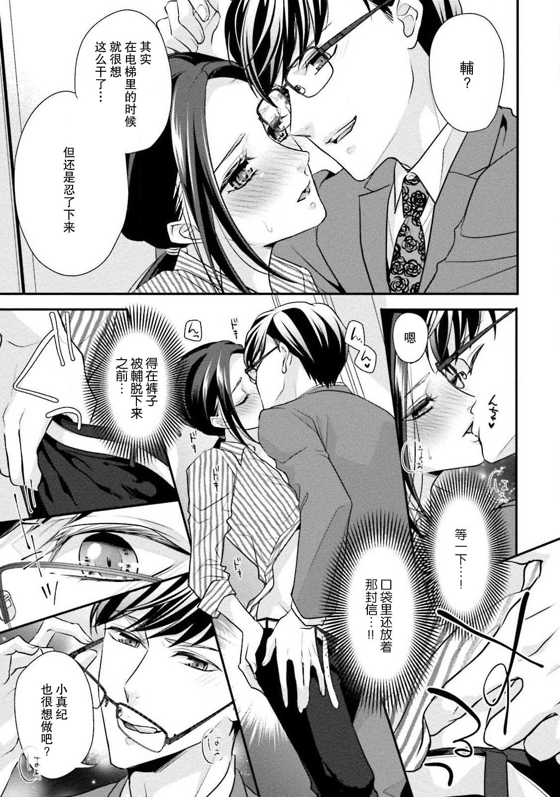 Sagi Kekkon Renaichuu 1-3 - Page 64