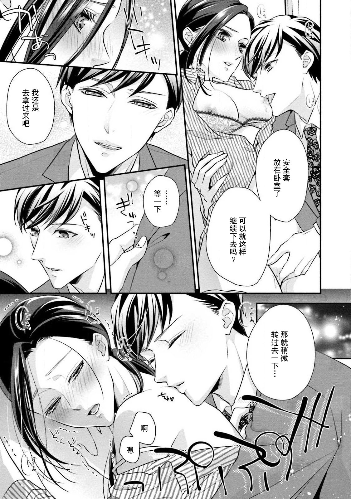 Sagi Kekkon Renaichuu 1-3 - Page 66