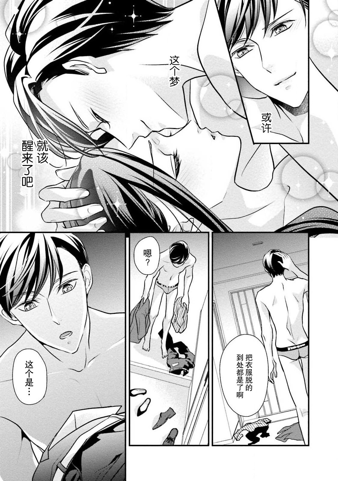 Sagi Kekkon Renaichuu 1-3 - Page 70