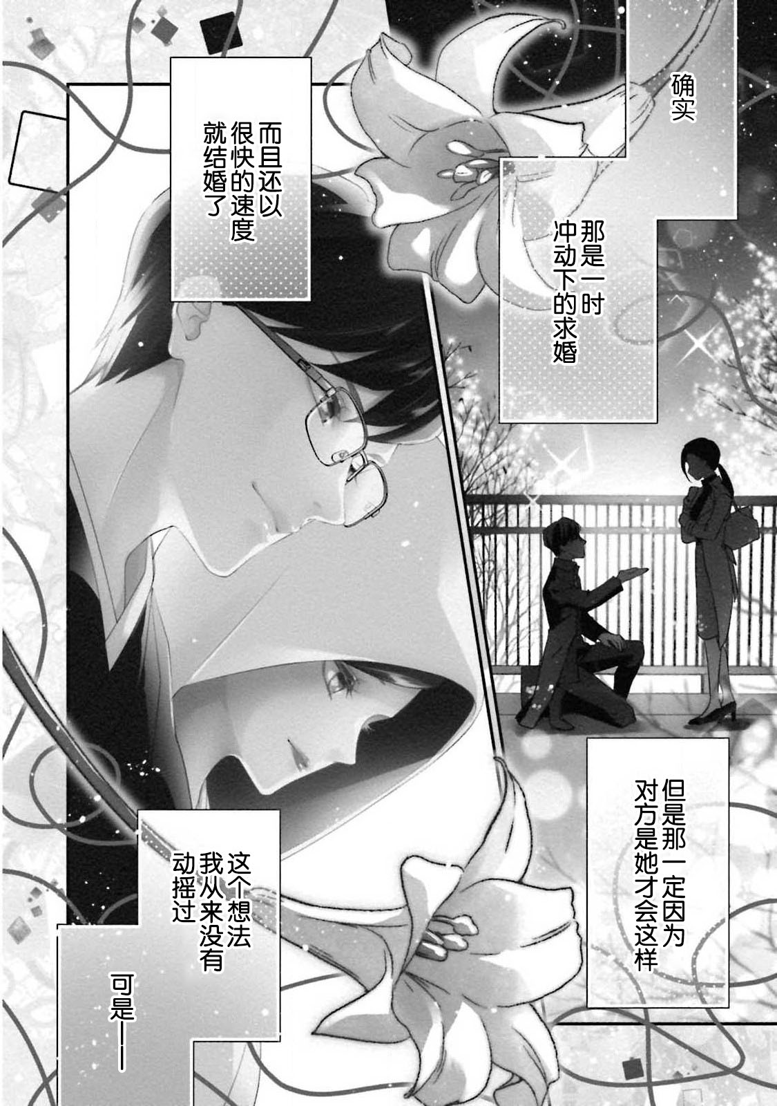Sagi Kekkon Renaichuu 1-3 - Page 75