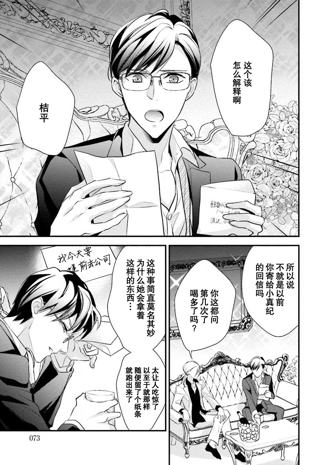 Sagi Kekkon Renaichuu 1-3 - Page 76