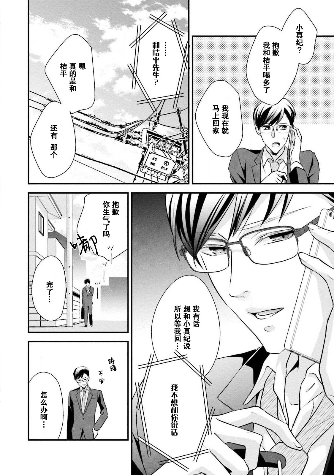 Sagi Kekkon Renaichuu 1-3 - Page 81