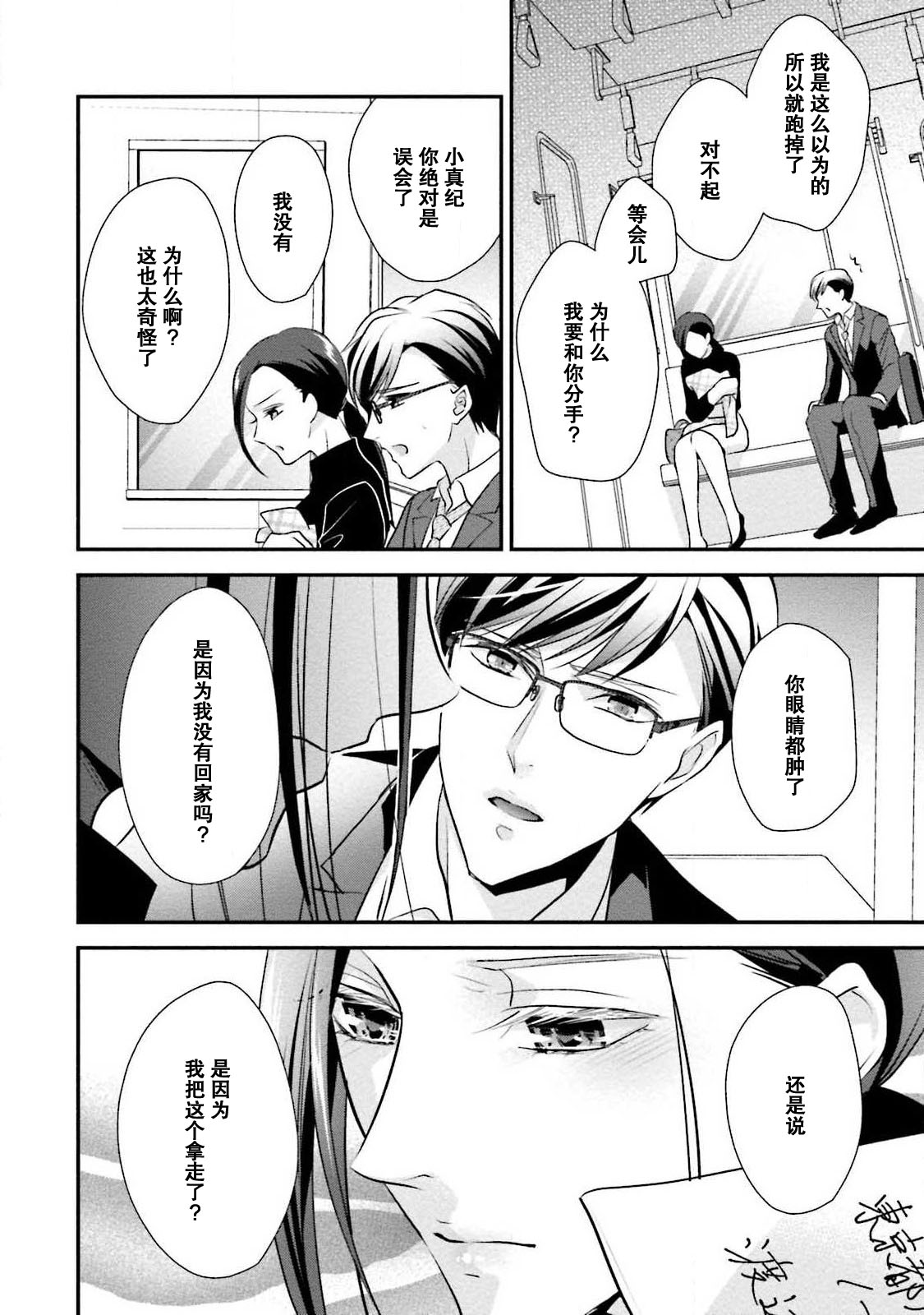 Sagi Kekkon Renaichuu 1-3 - Page 85