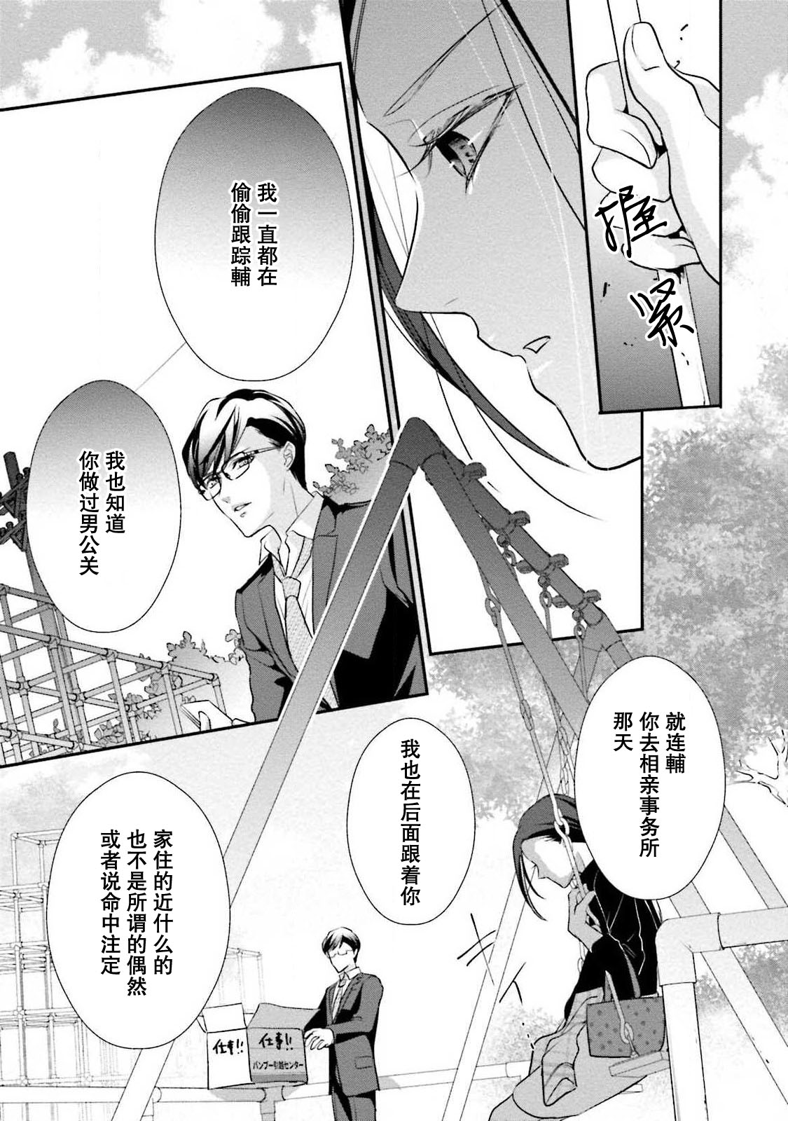 Sagi Kekkon Renaichuu 1-3 - Page 88