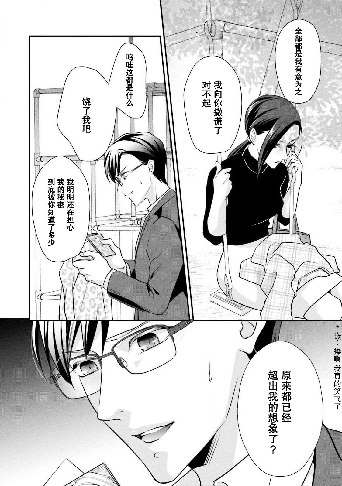 Sagi Kekkon Renaichuu 1-3 - Page 89