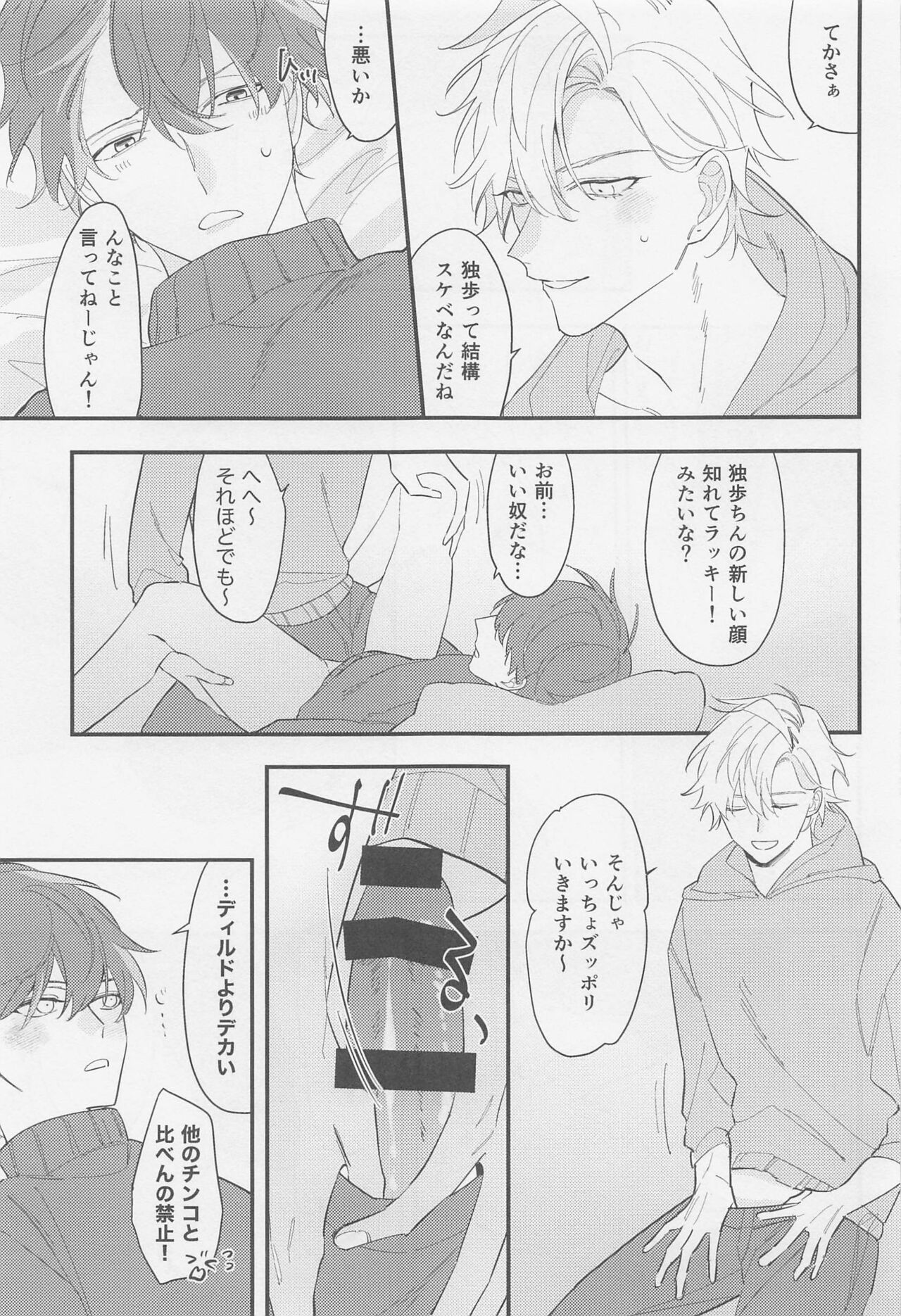 Shinyuu dakara Moumantai - Page 10