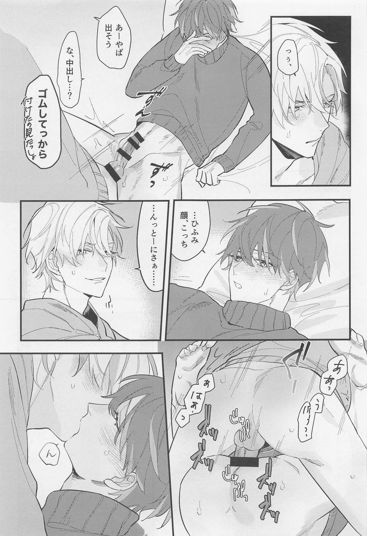 Shinyuu dakara Moumantai - Page 16