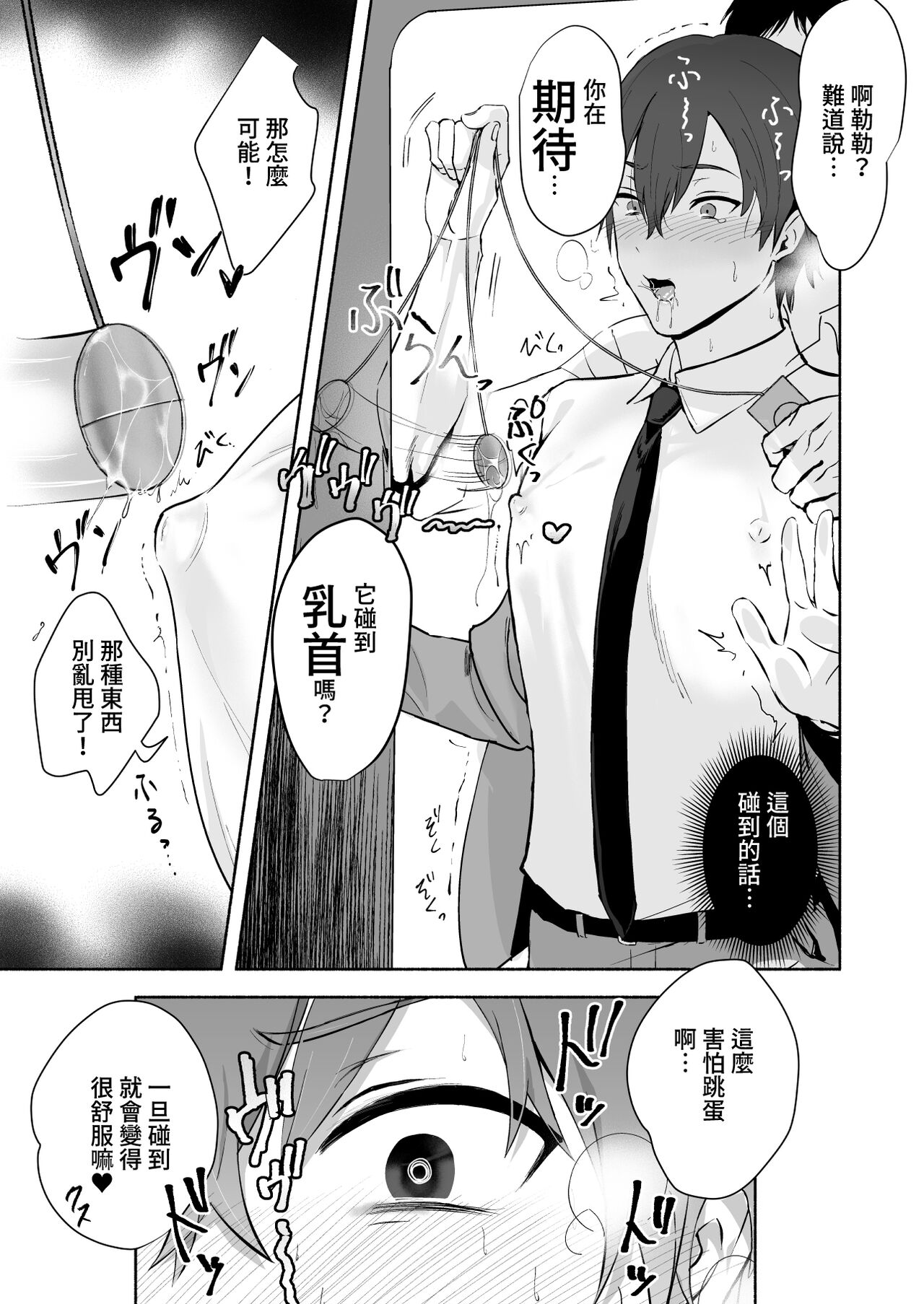 Chikubi Shuuchuu Chikan - Page 11