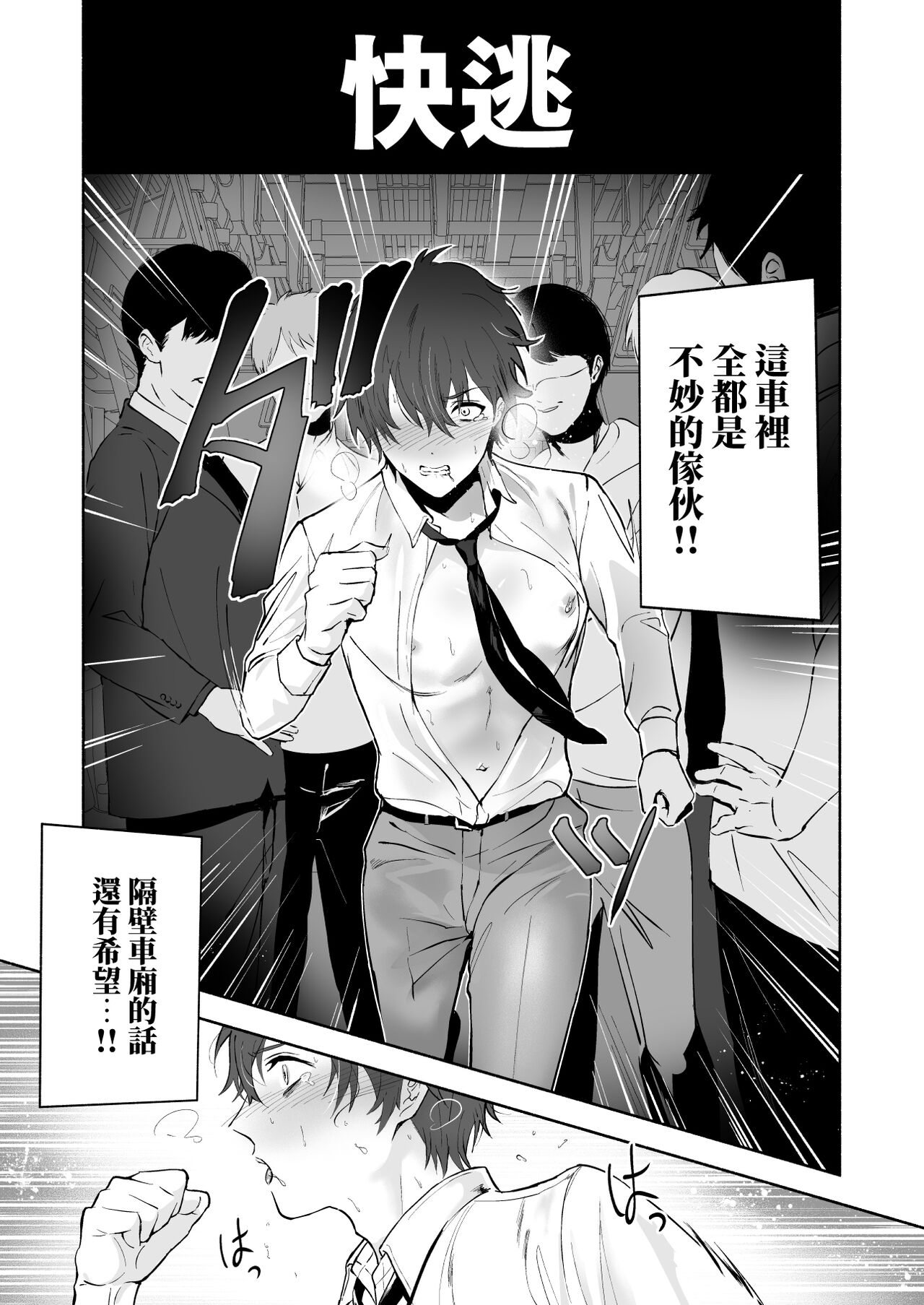 Chikubi Shuuchuu Chikan - Page 27
