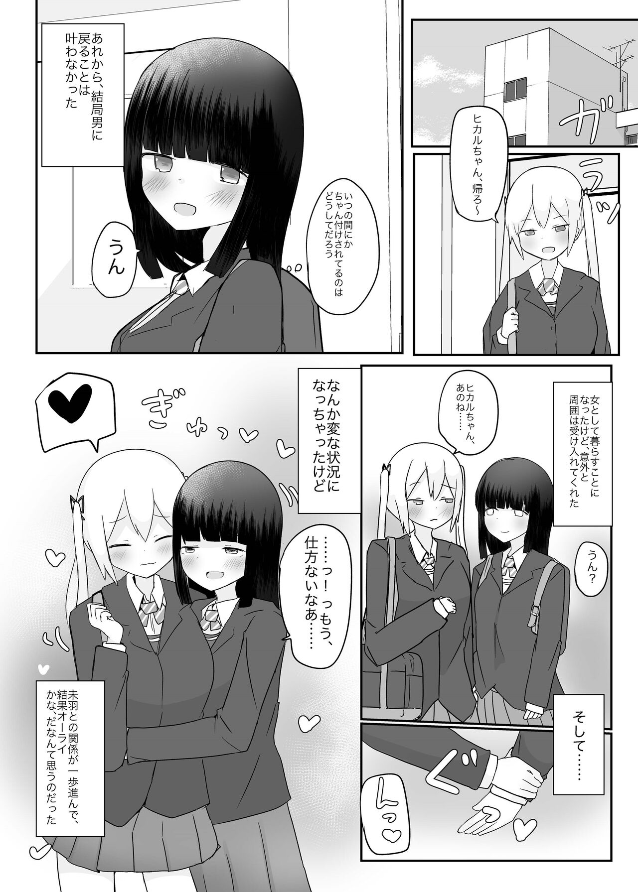 Double Change! - Page 24