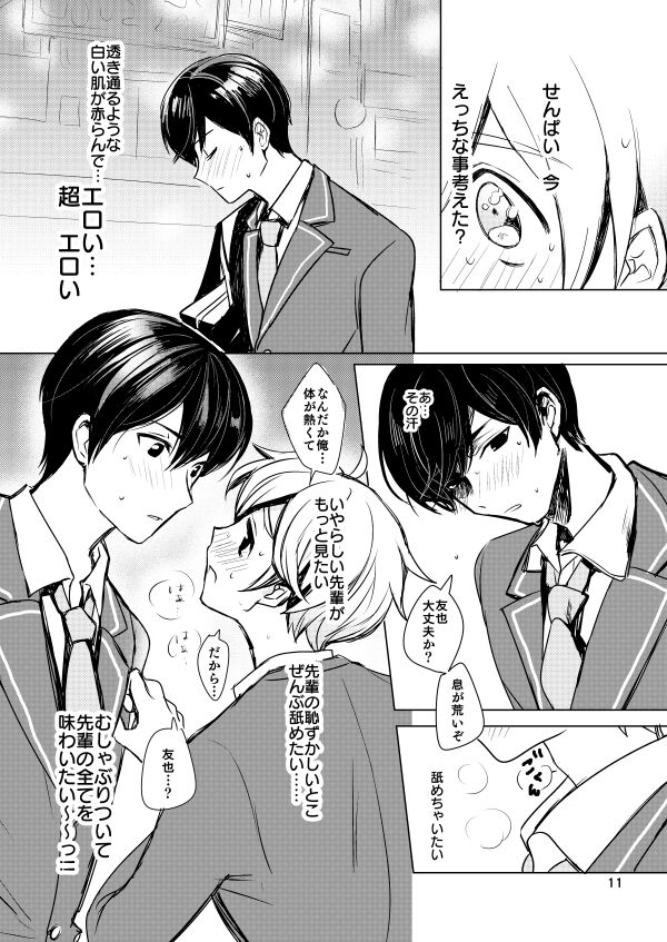 Naisho no Marshmallow Heart! - Page 9