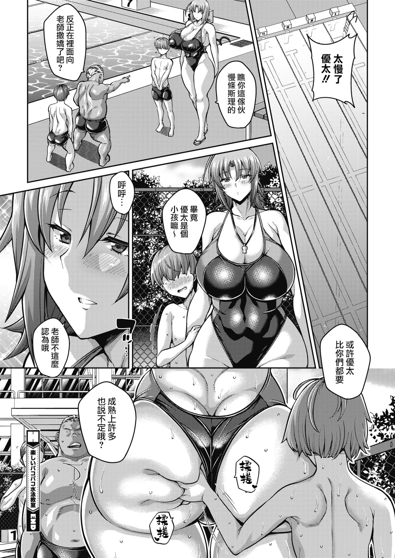 Tanoshii Pakopako Suiei Kyoushitsu | 偷快的啪啪啪游泳課 - Page 21