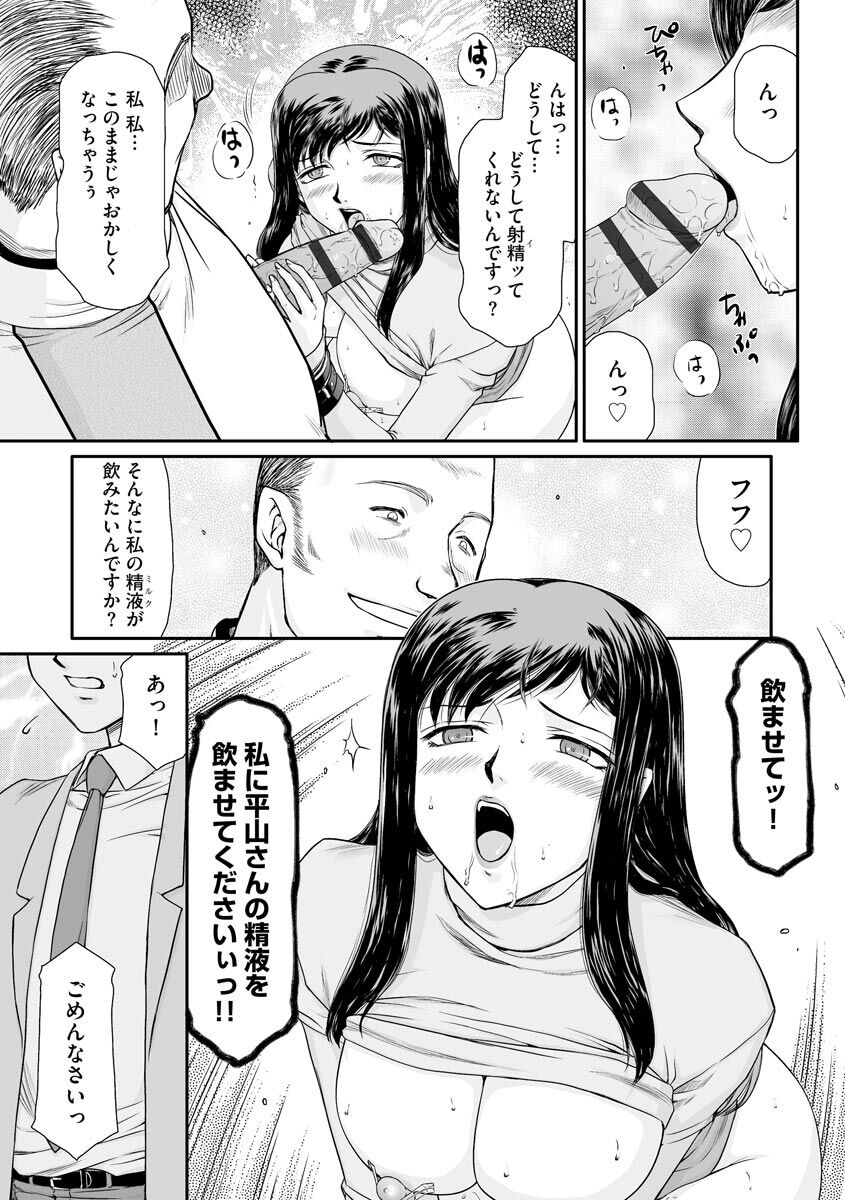 Mesunie Onna Kyoushi Ria to Miu - Page 20