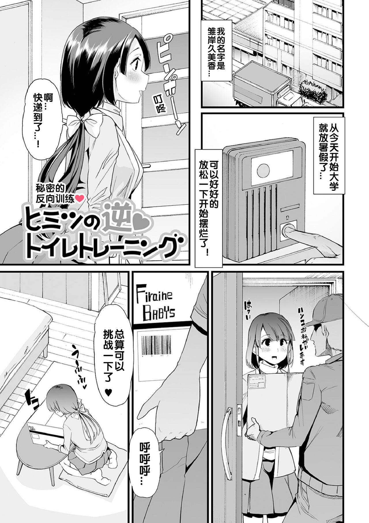 Himitsu no Gyaku Toile Training - Page 1