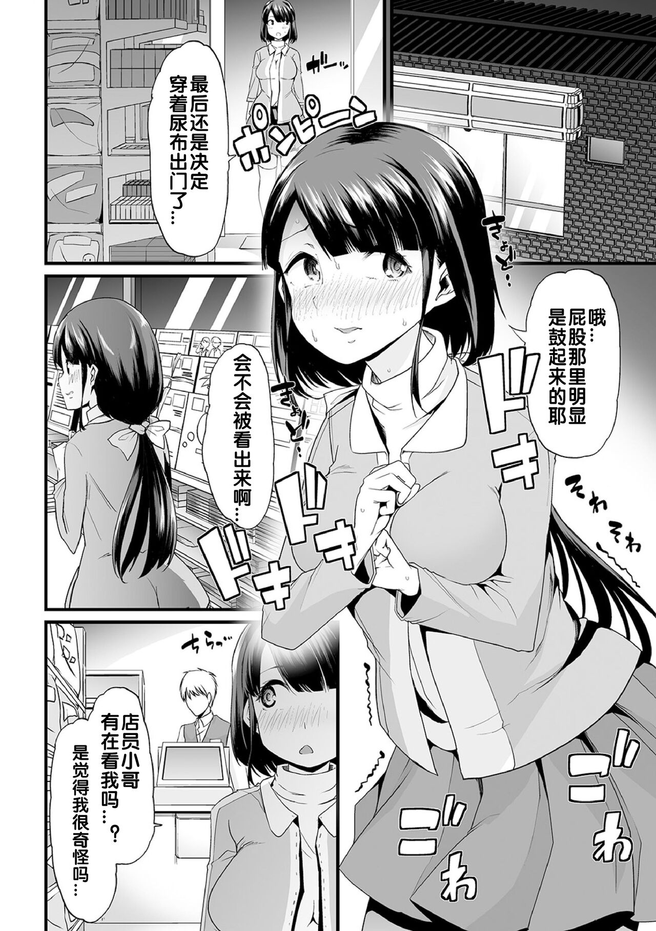 Himitsu no Gyaku Toile Training - Page 13
