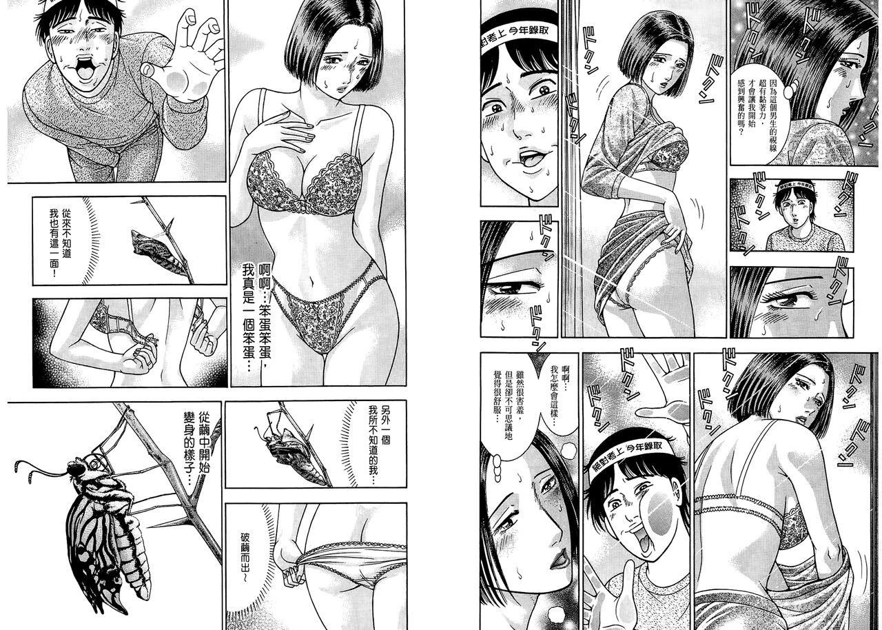 Gendai Bijinzuma Zukan - Page 12
