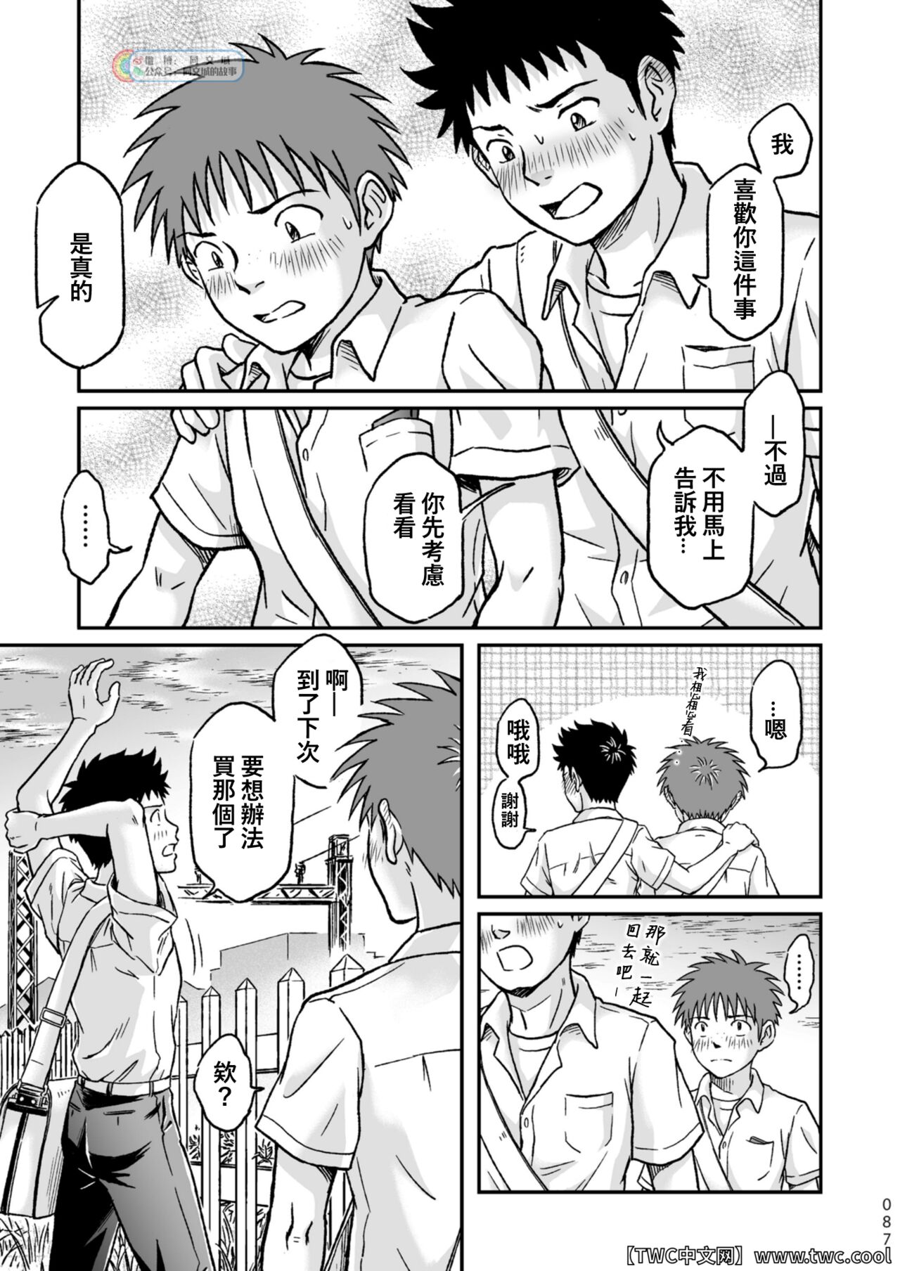 Condom o Kai ni Iku. - Page 87