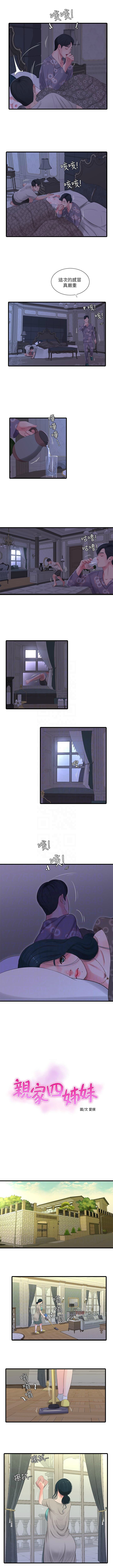 親家四姊妹 1-100 官方中文（連載中） - Page 134