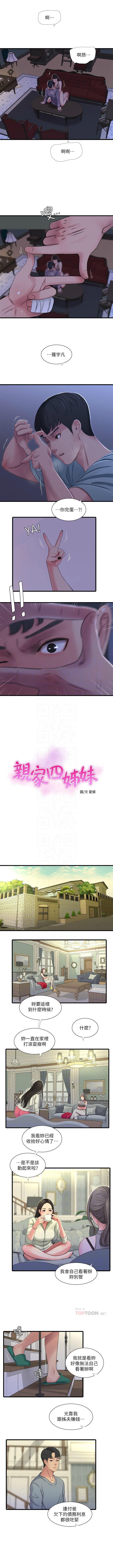 親家四姊妹 1-100 官方中文（連載中） - Page 153