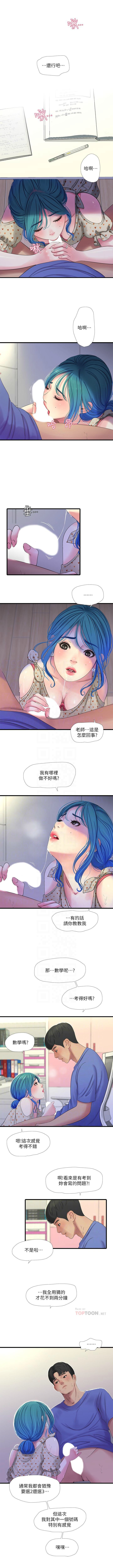 親家四姊妹 1-100 官方中文（連載中） - Page 172