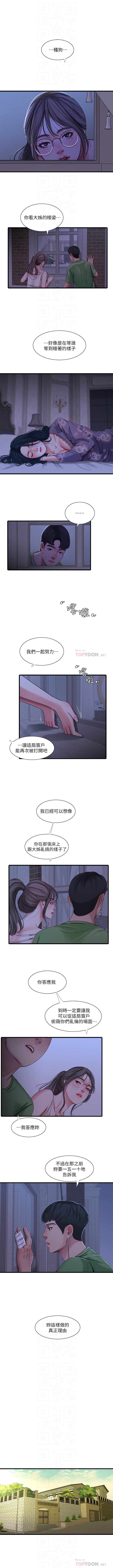 親家四姊妹 1-100 官方中文（連載中） - Page 201