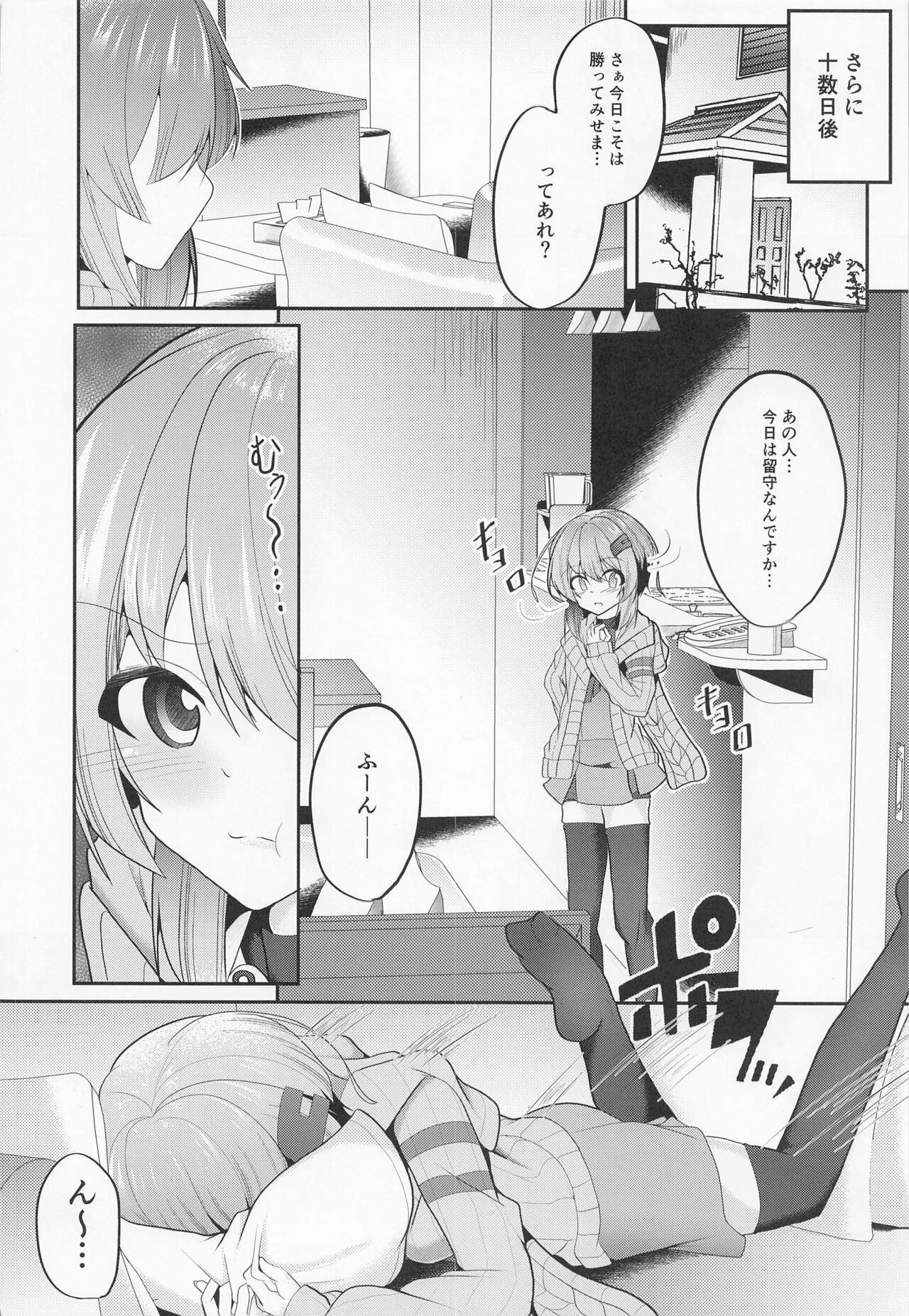 Shizuku Yukari Game - Page 16