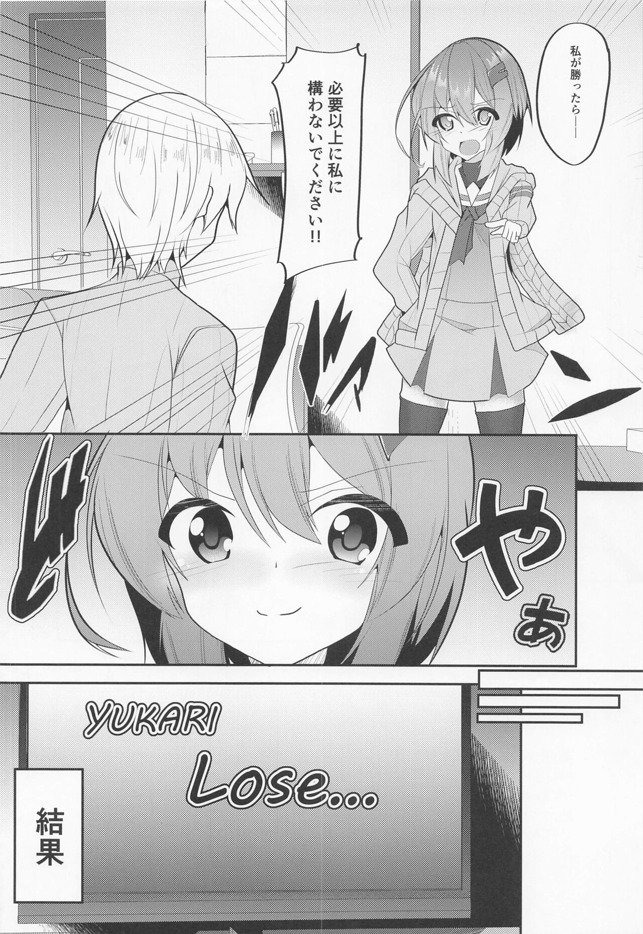 Shizuku Yukari Game - Page 6