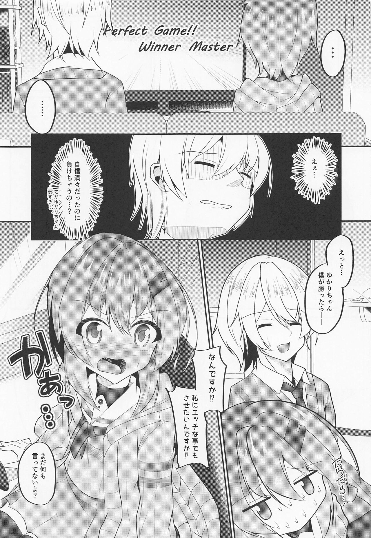 Shizuku Yukari Game - Page 7