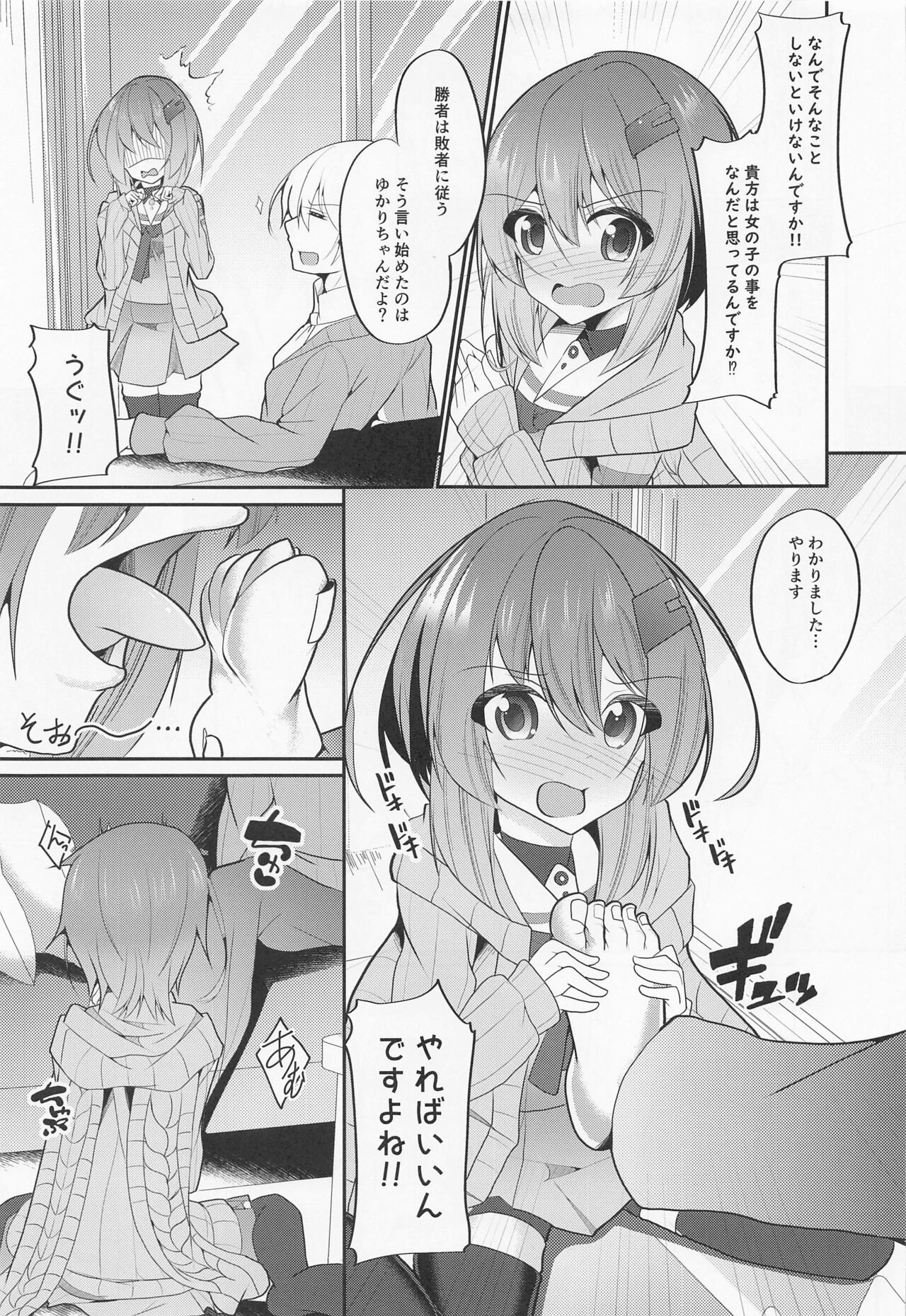 Shizuku Yukari Game - Page 9