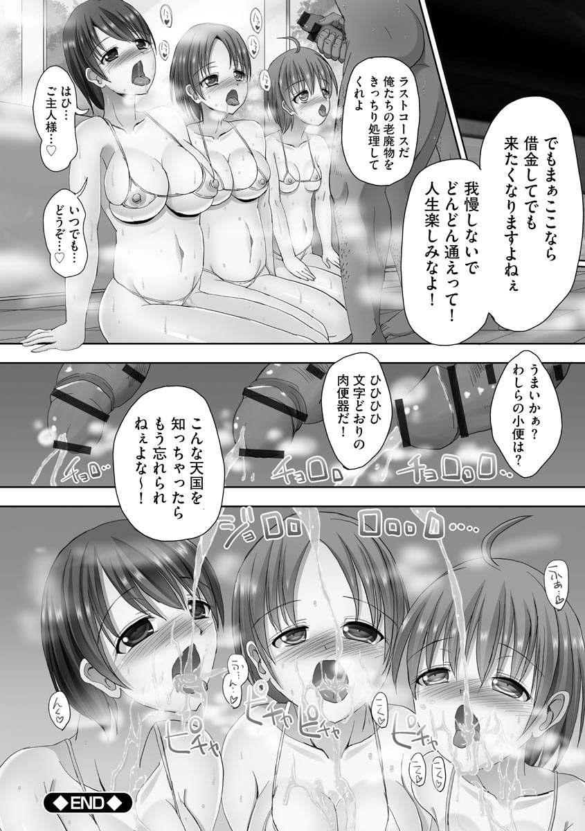 Kyousei Ninkatsu - Page 172