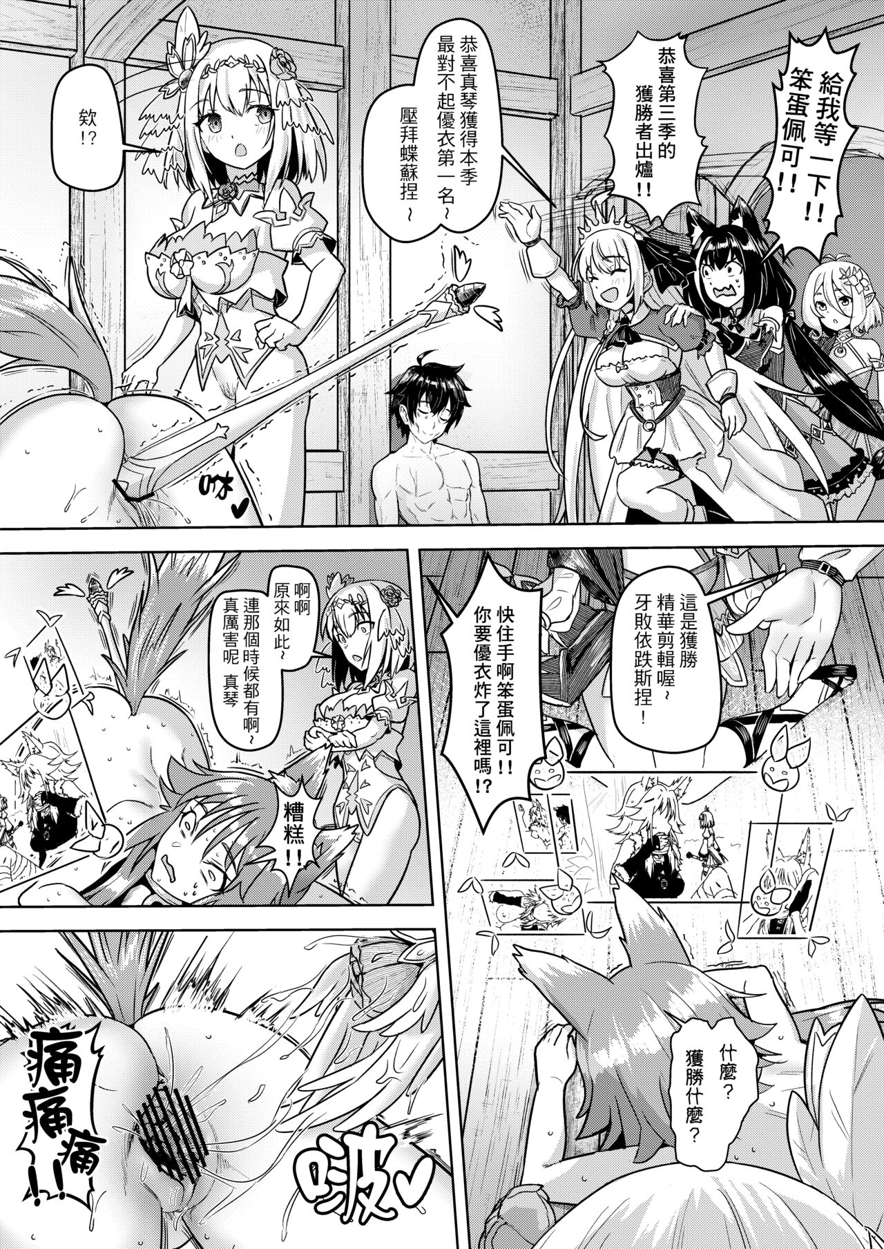 蘭德索爾實境秀 今晚誰對不起優衣 第三季 - Page 31