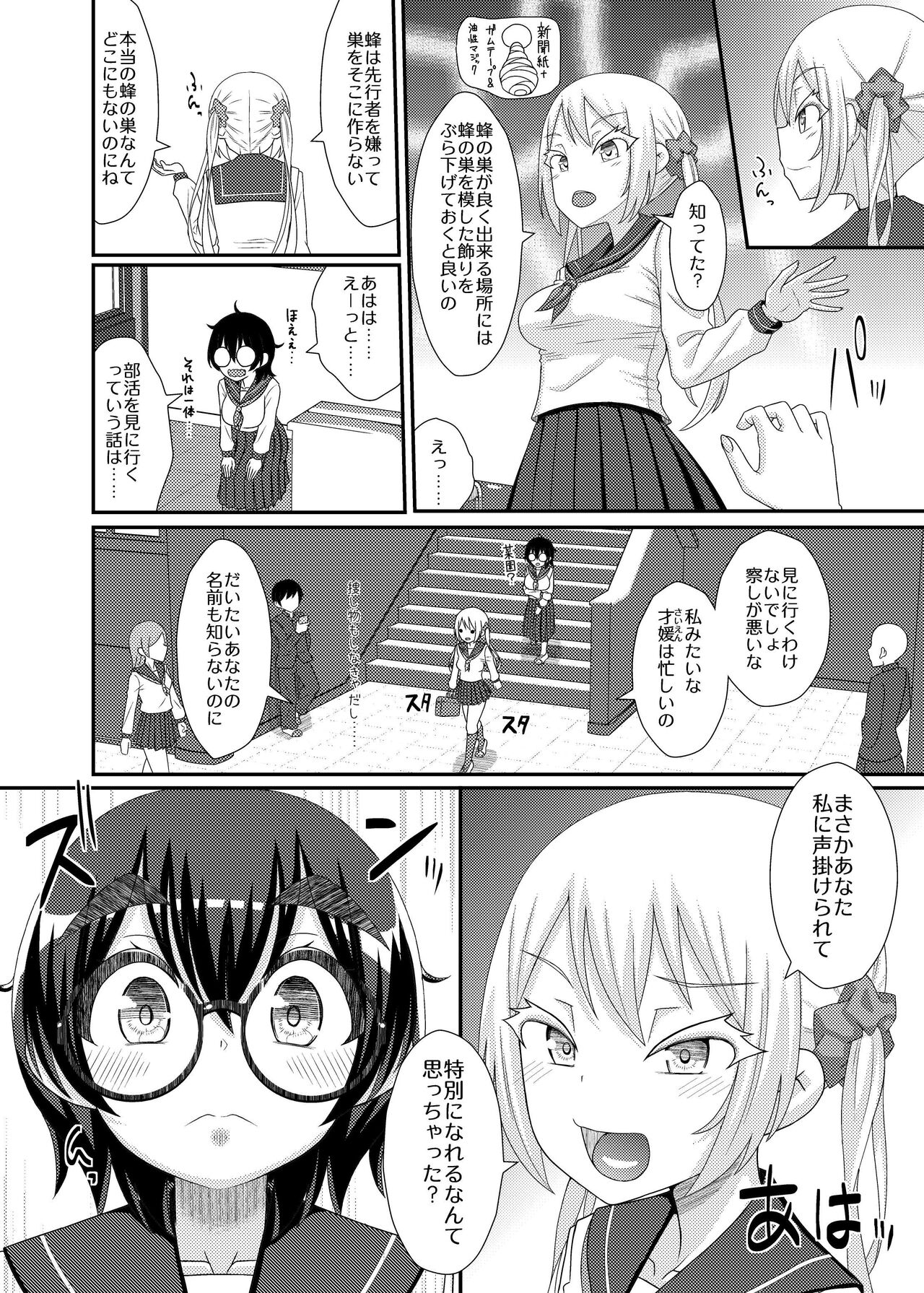 Dennou Chikubi no Joou-sama ~Dai 1-wa EX~ - Page 20