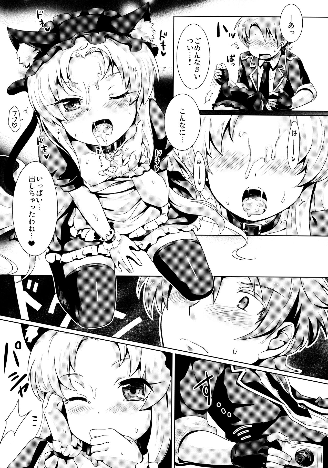 Goshujin-sama to Geboku no Kankei - Page 14