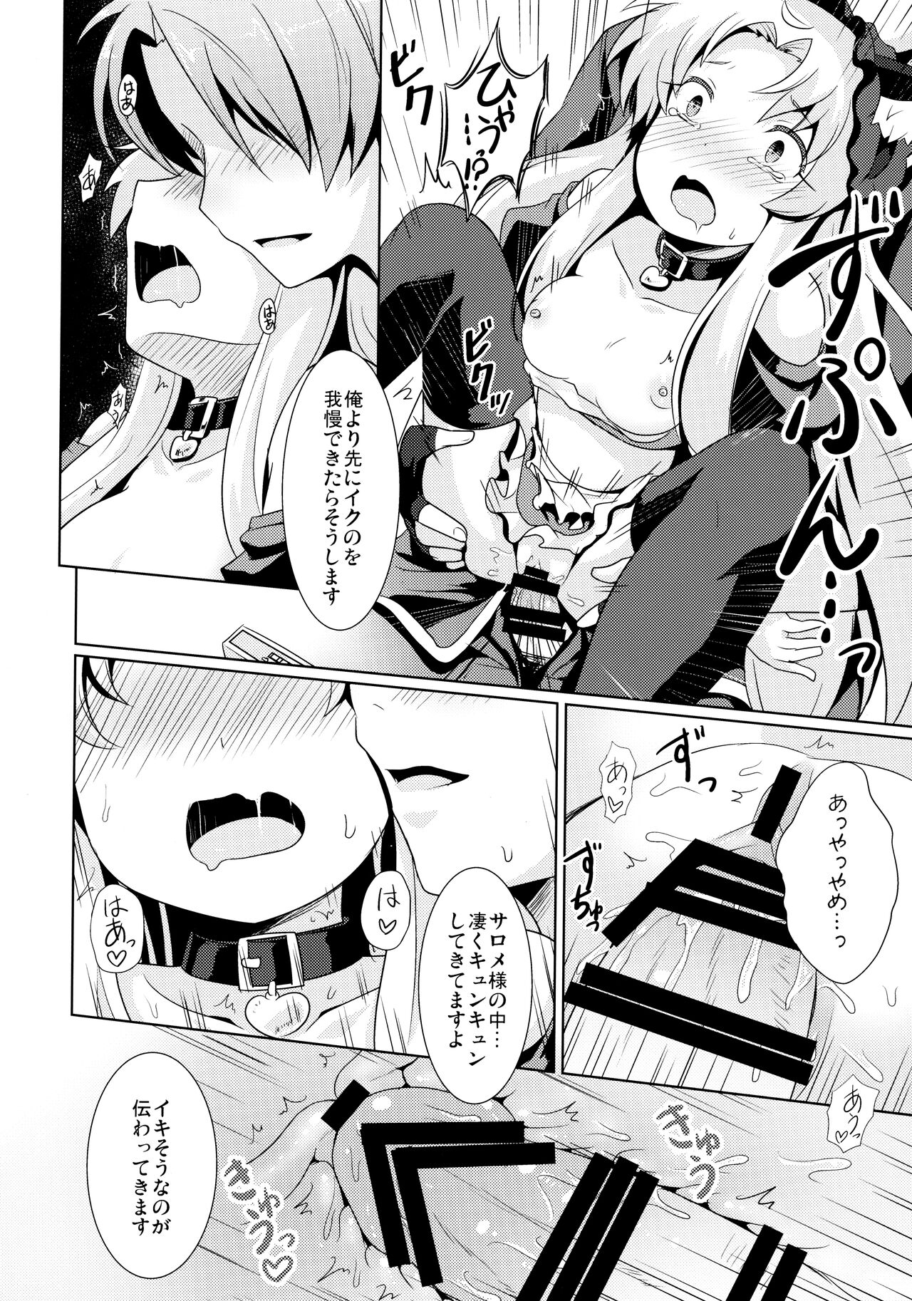 Goshujin-sama to Geboku no Kankei - Page 23