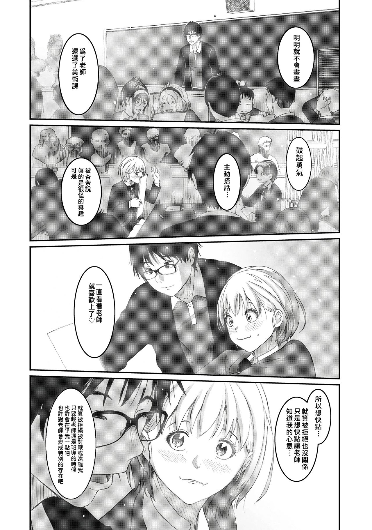 Itaiamai | 痛苦的甜蜜 Ch. 1-9 - Page 101