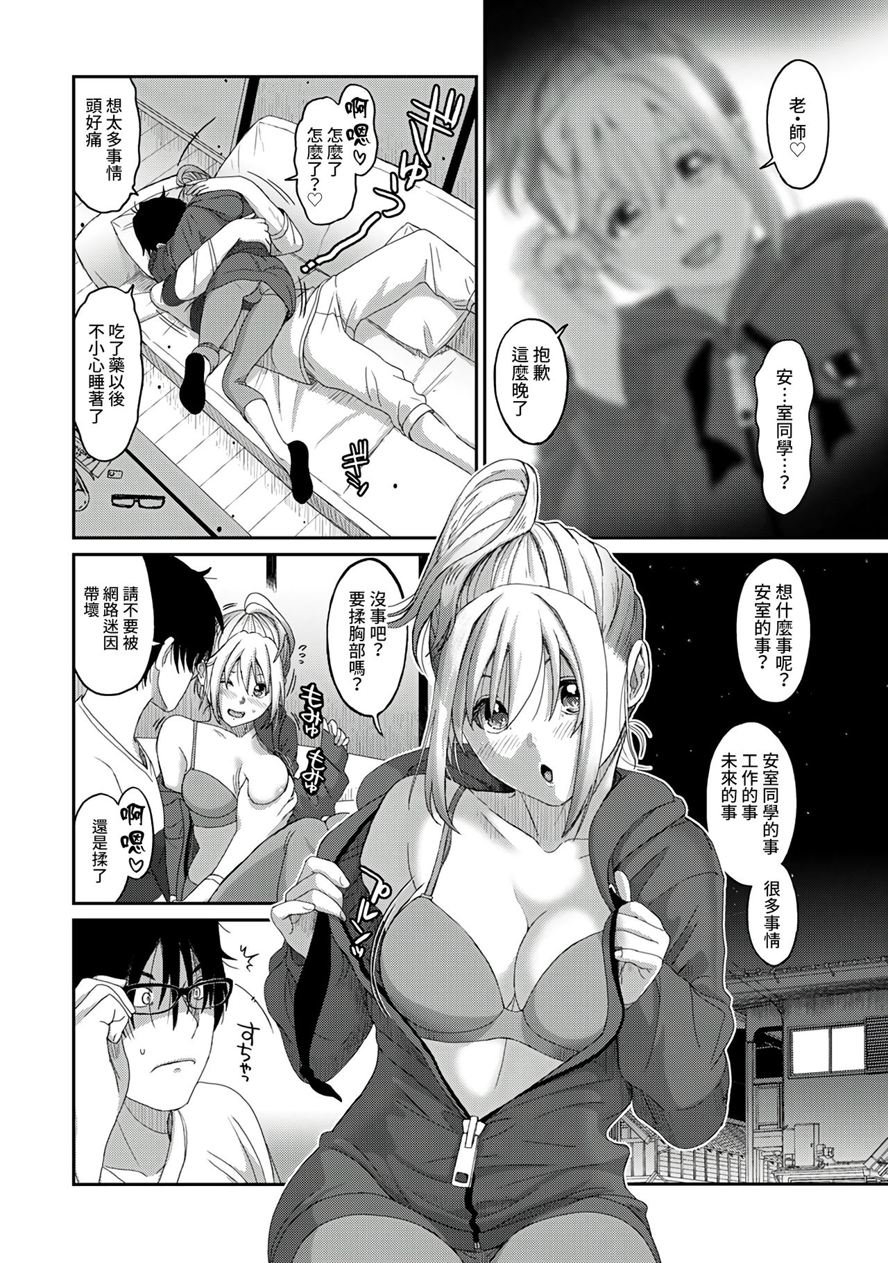Itaiamai | 痛苦的甜蜜 Ch. 1-9 - Page 135