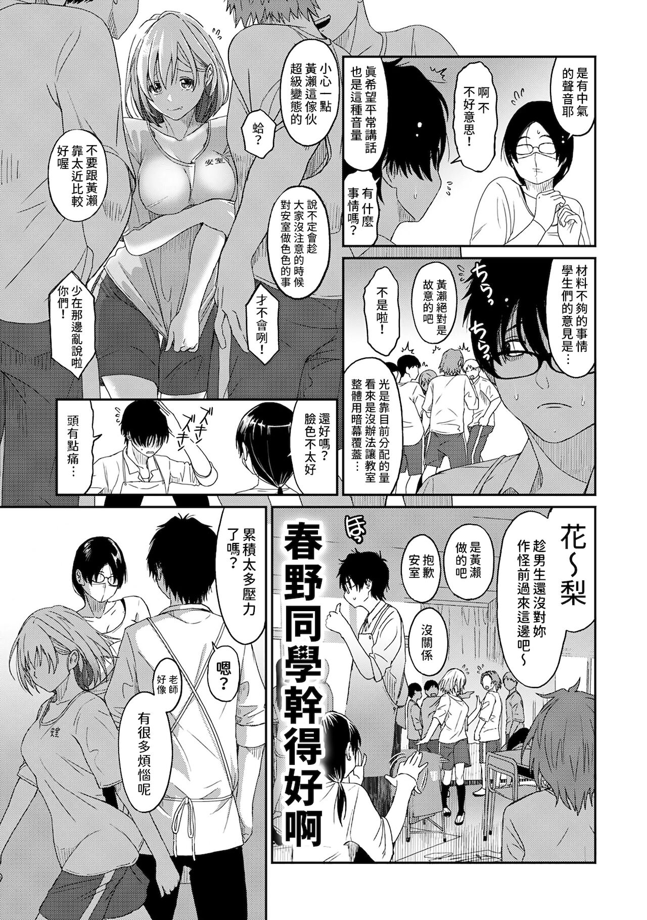 Itaiamai | 痛苦的甜蜜 Ch. 1-9 - Page 159