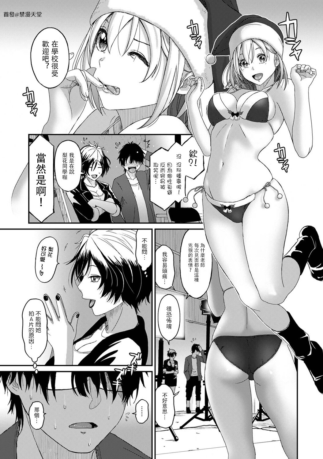 Itaiamai | 痛苦的甜蜜 Ch. 1-9 - Page 212