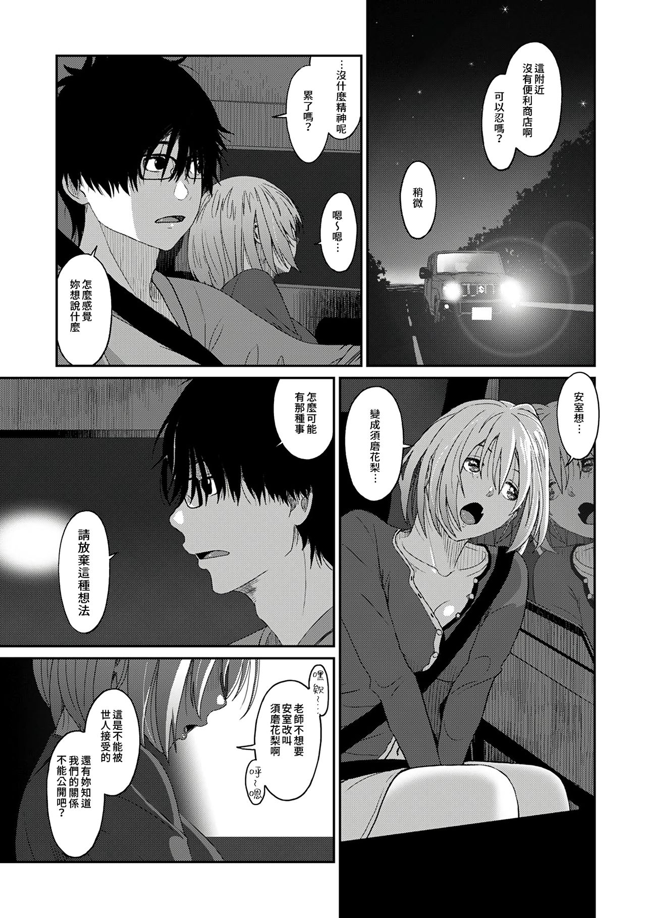 Itaiamai | 痛苦的甜蜜 Ch. 1-9 - Page 94