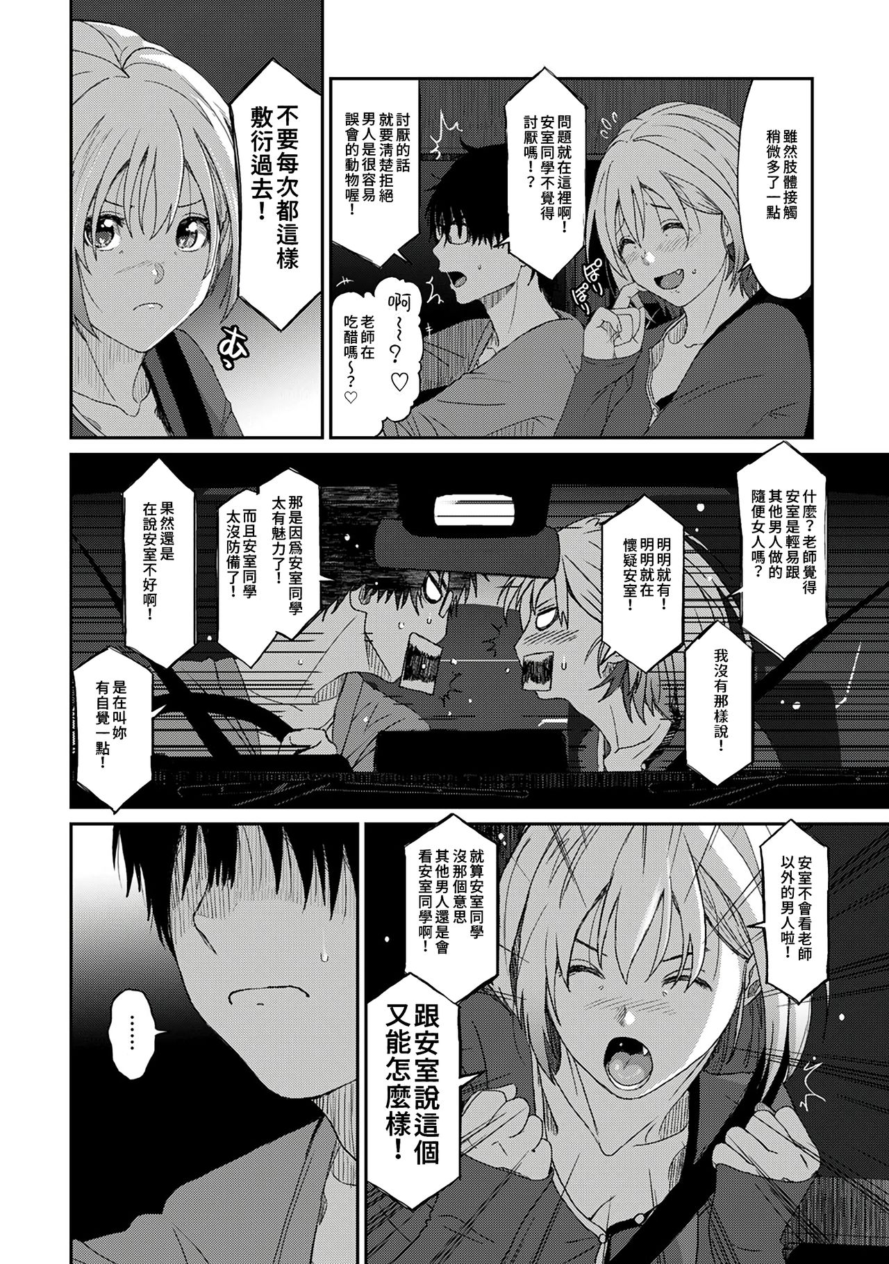 Itaiamai | 痛苦的甜蜜 Ch. 1-9 - Page 97