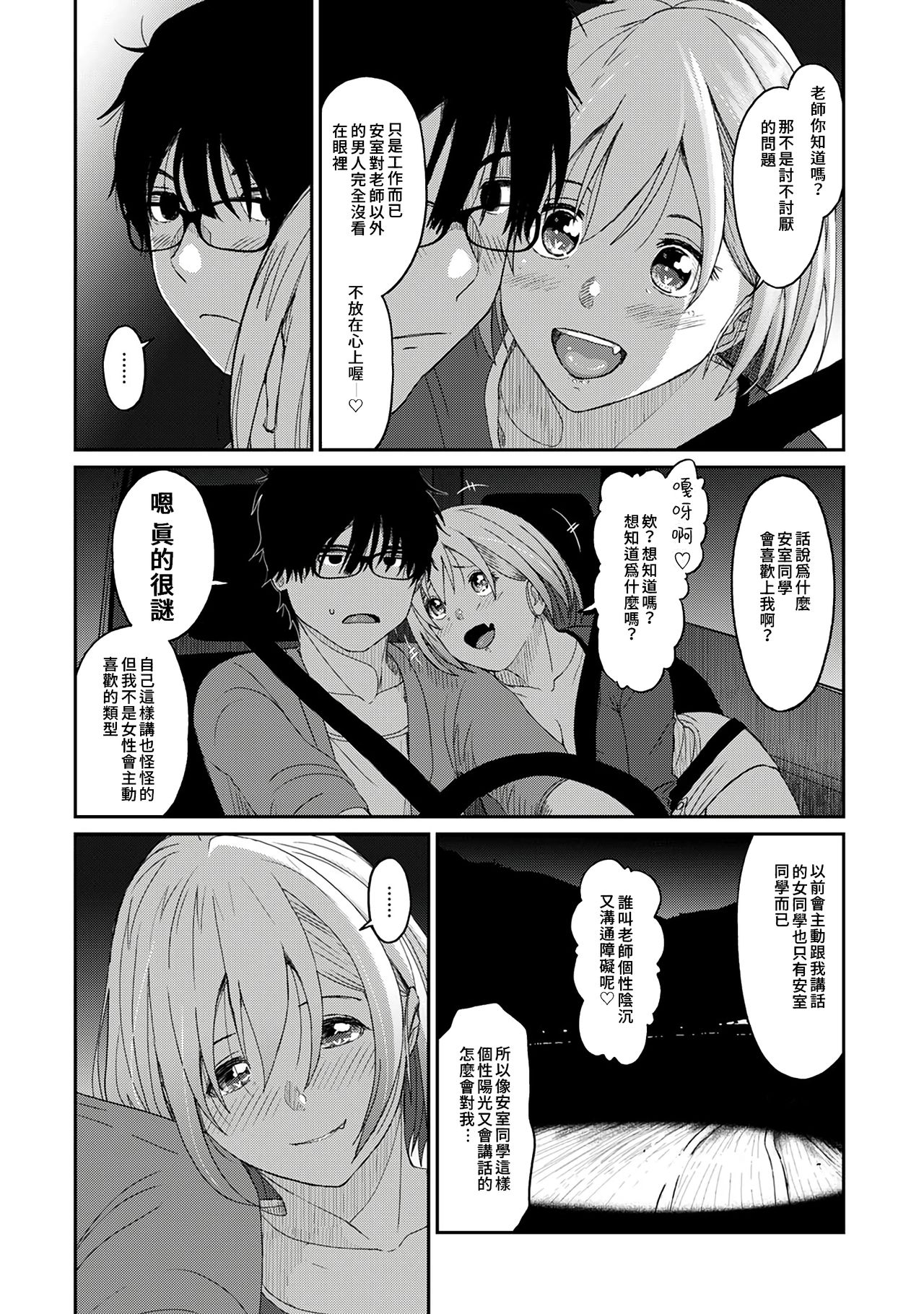 Itaiamai | 痛苦的甜蜜 Ch. 1-9 - Page 99