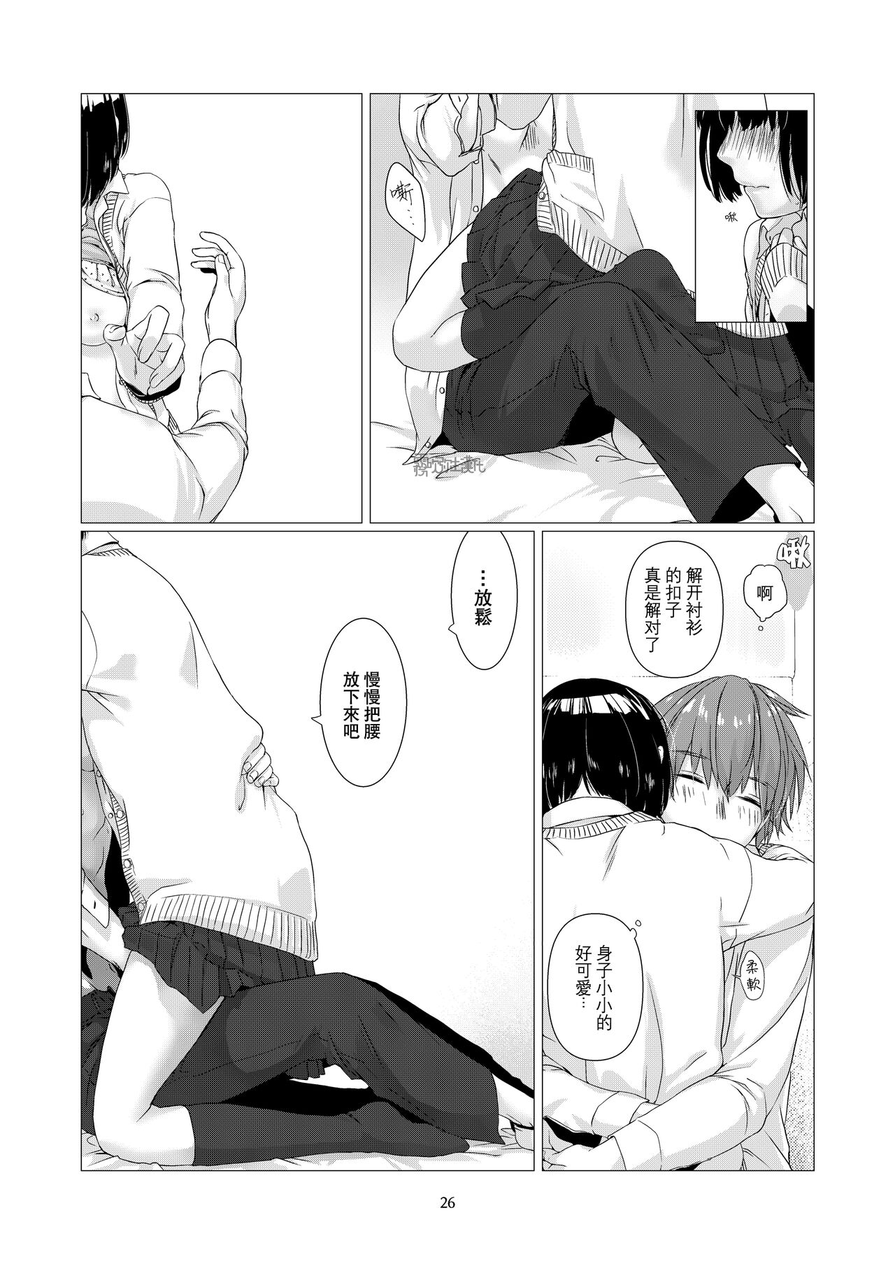 Kurokami Joshi o Tonikaku Medetai | 總之就是想要疼愛黑髮女孩子 - Page 26