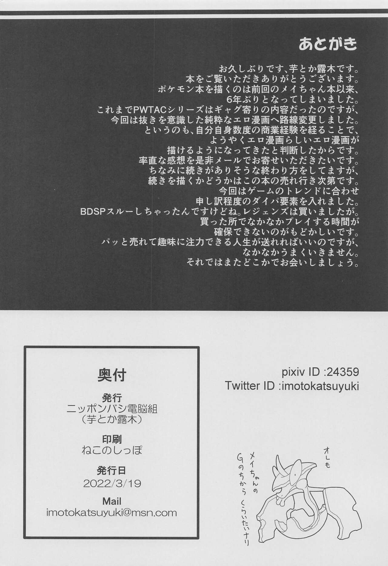 PWTAC ~Gaiden~ Hugh to Mei no Sugoi Tokkun - Page 29