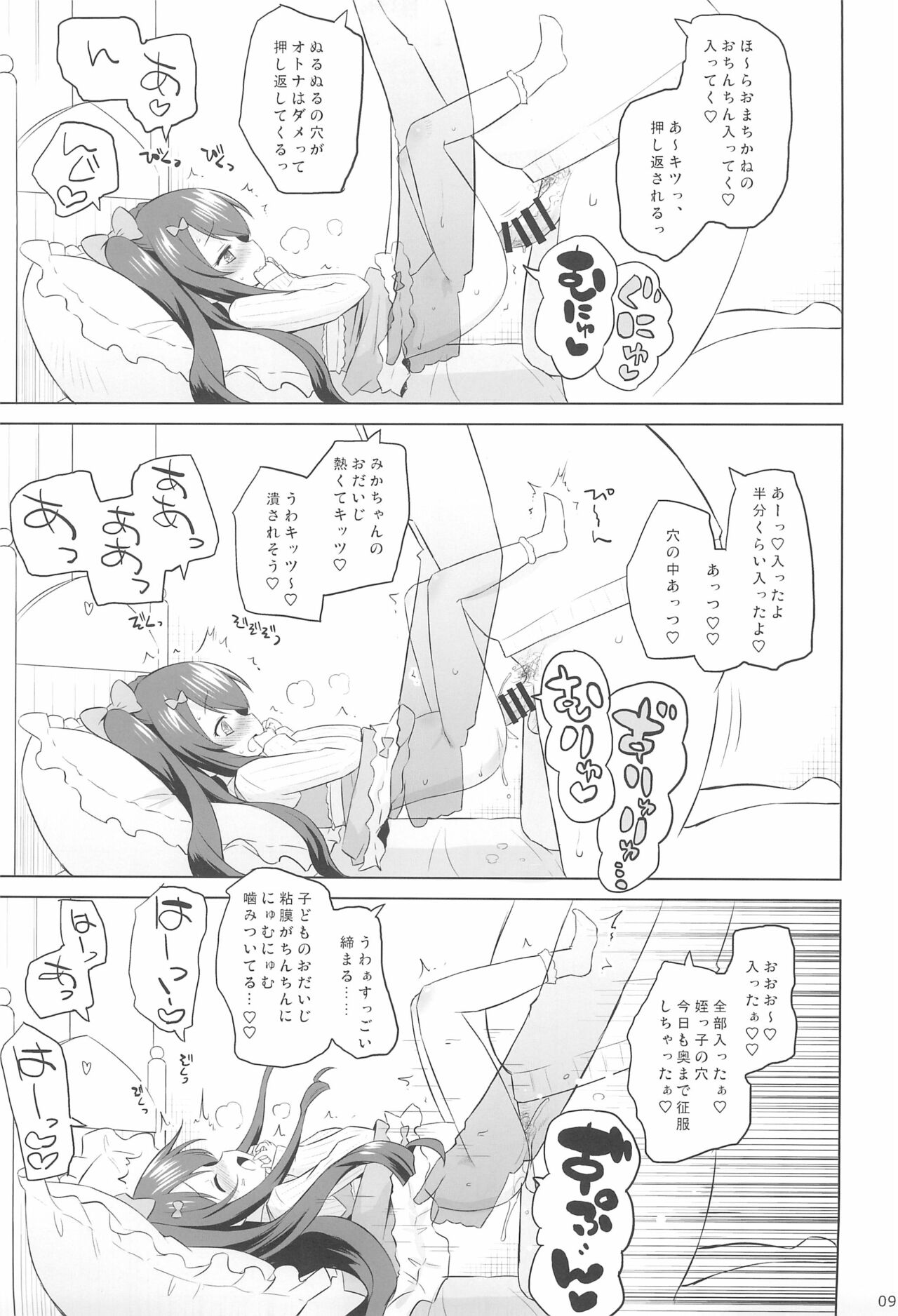 Meikko wa Onaho. - Page 9