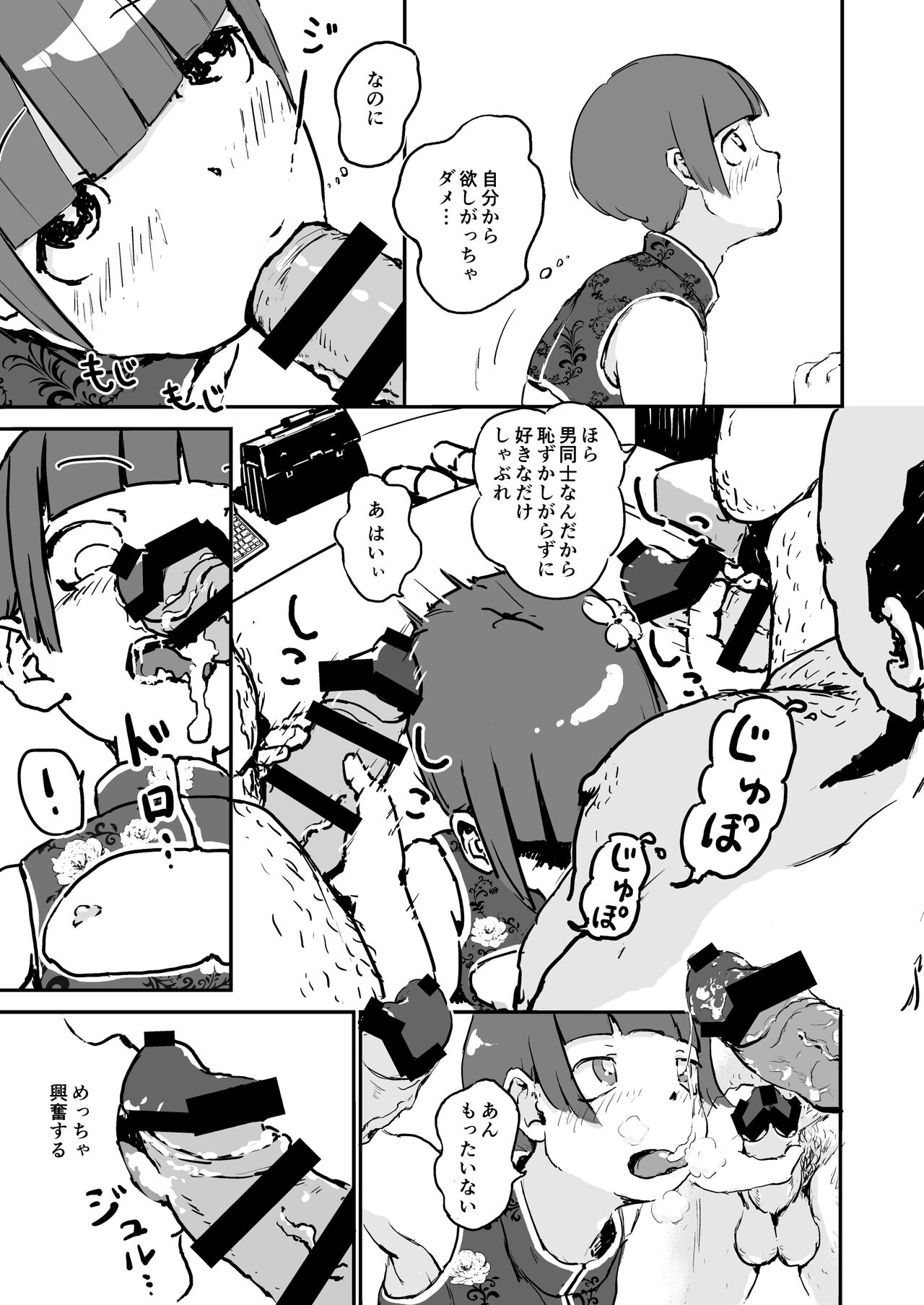 Otokonoko Before After - Page 9