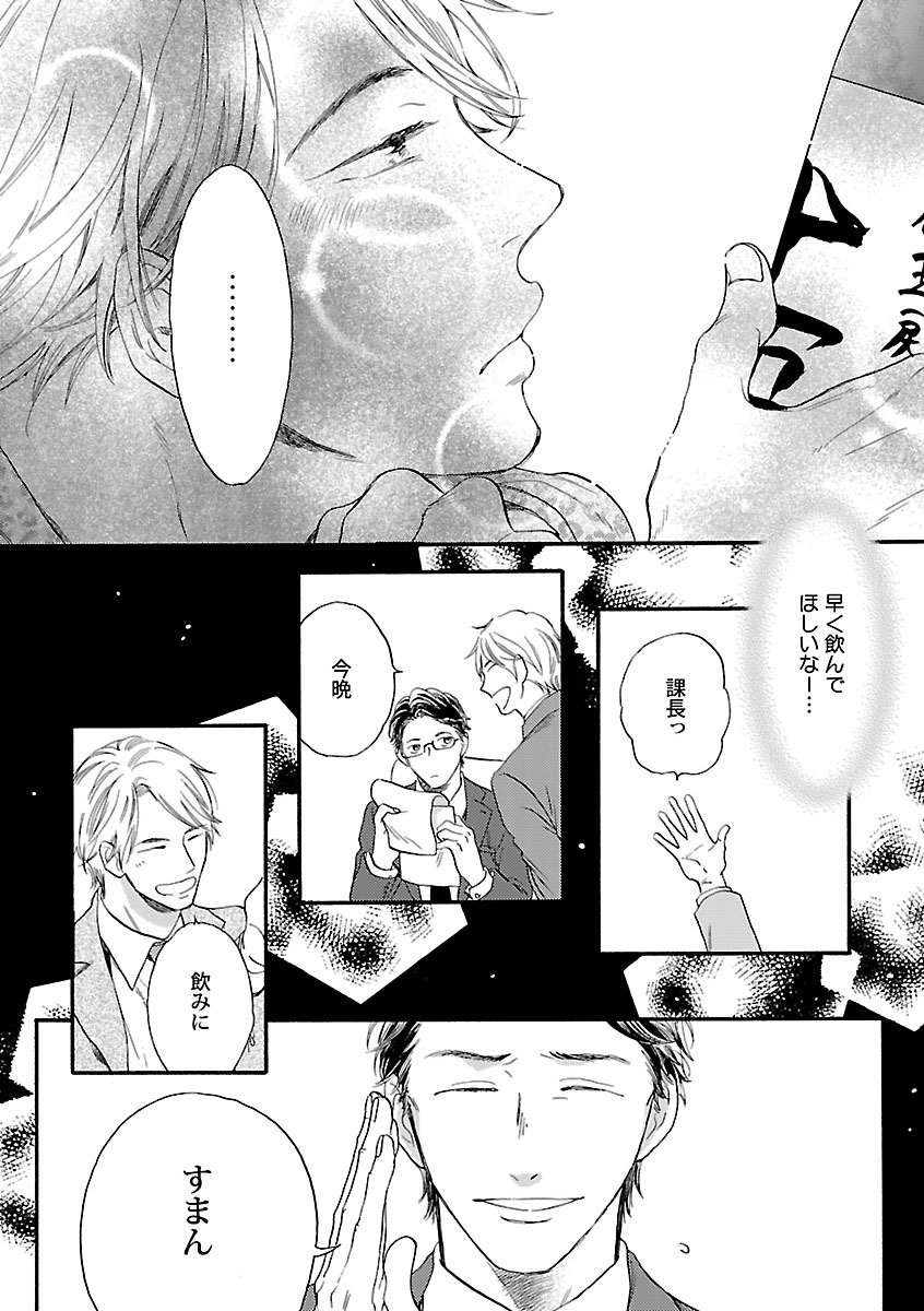 Mesuiki BL - Page 14