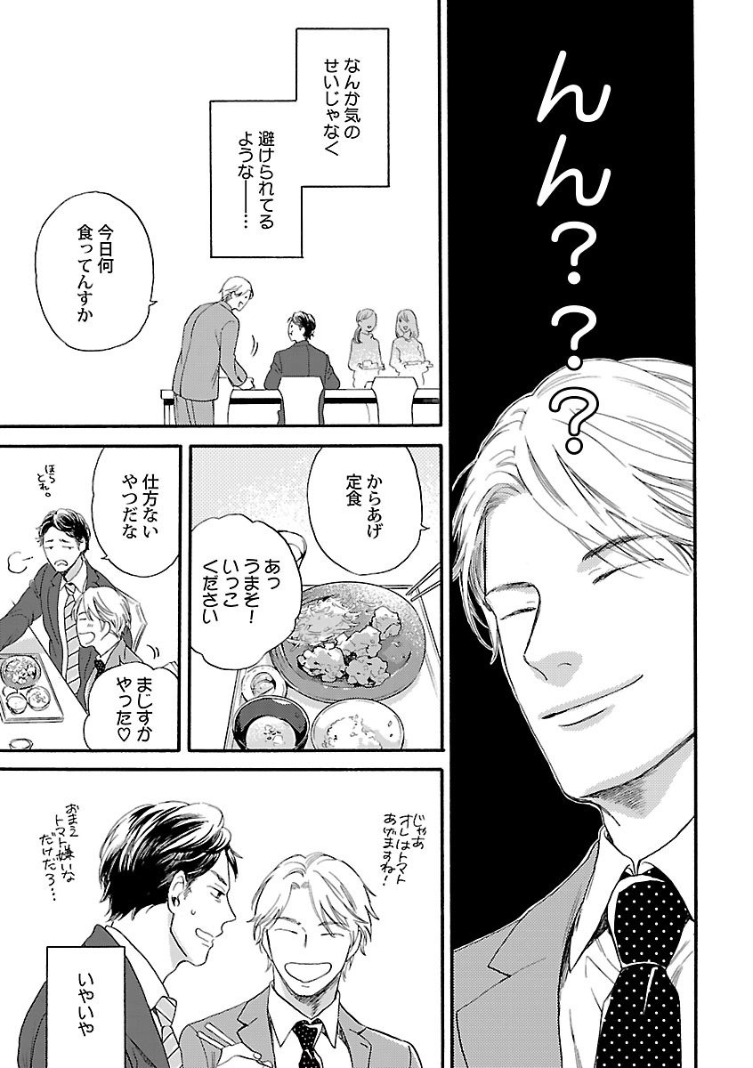 Mesuiki BL - Page 15