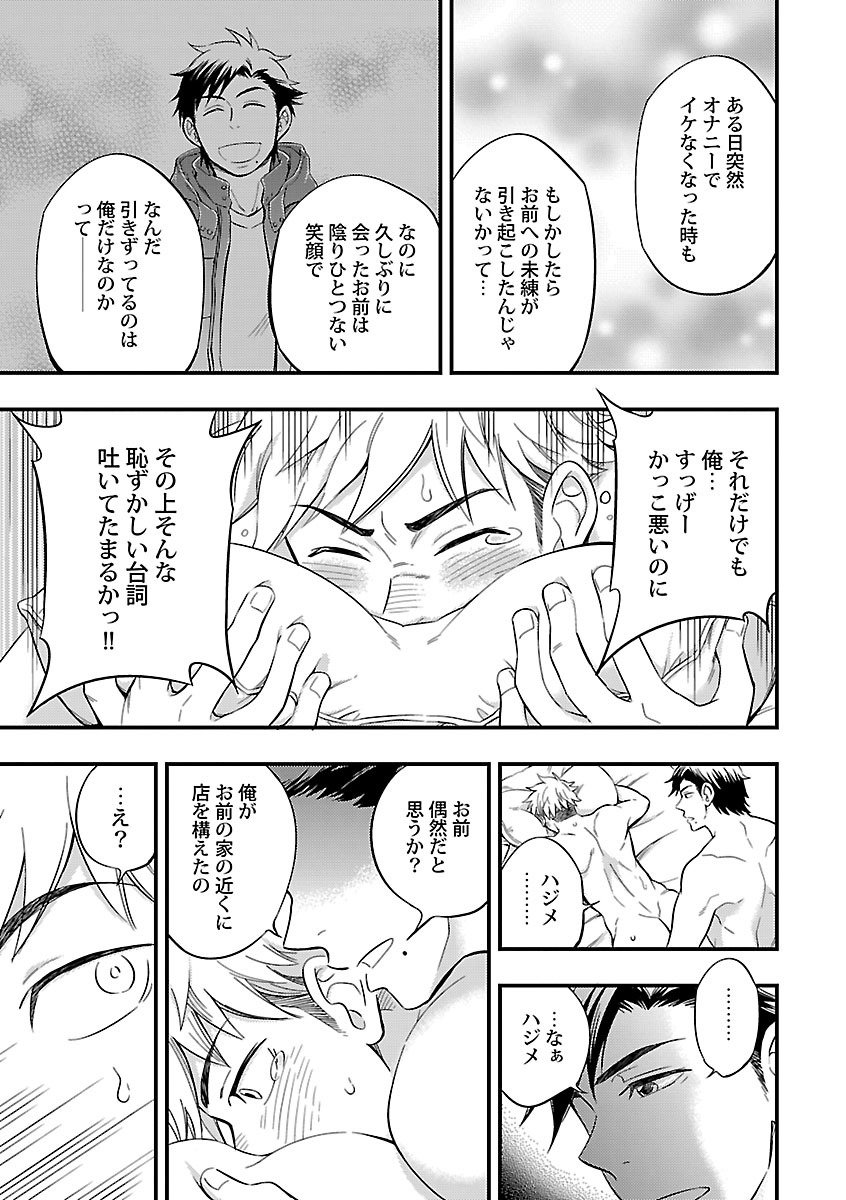 Mesuiki BL - Page 175