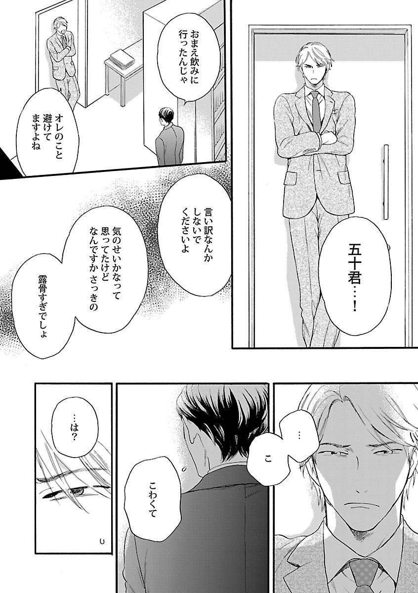 Mesuiki BL - Page 18